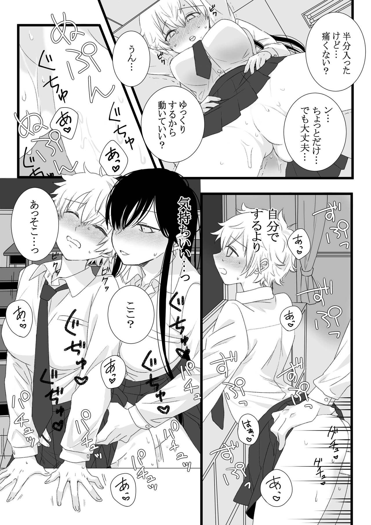Futanari Joshi to Hatsu Ecchi Shimashita - Page 24