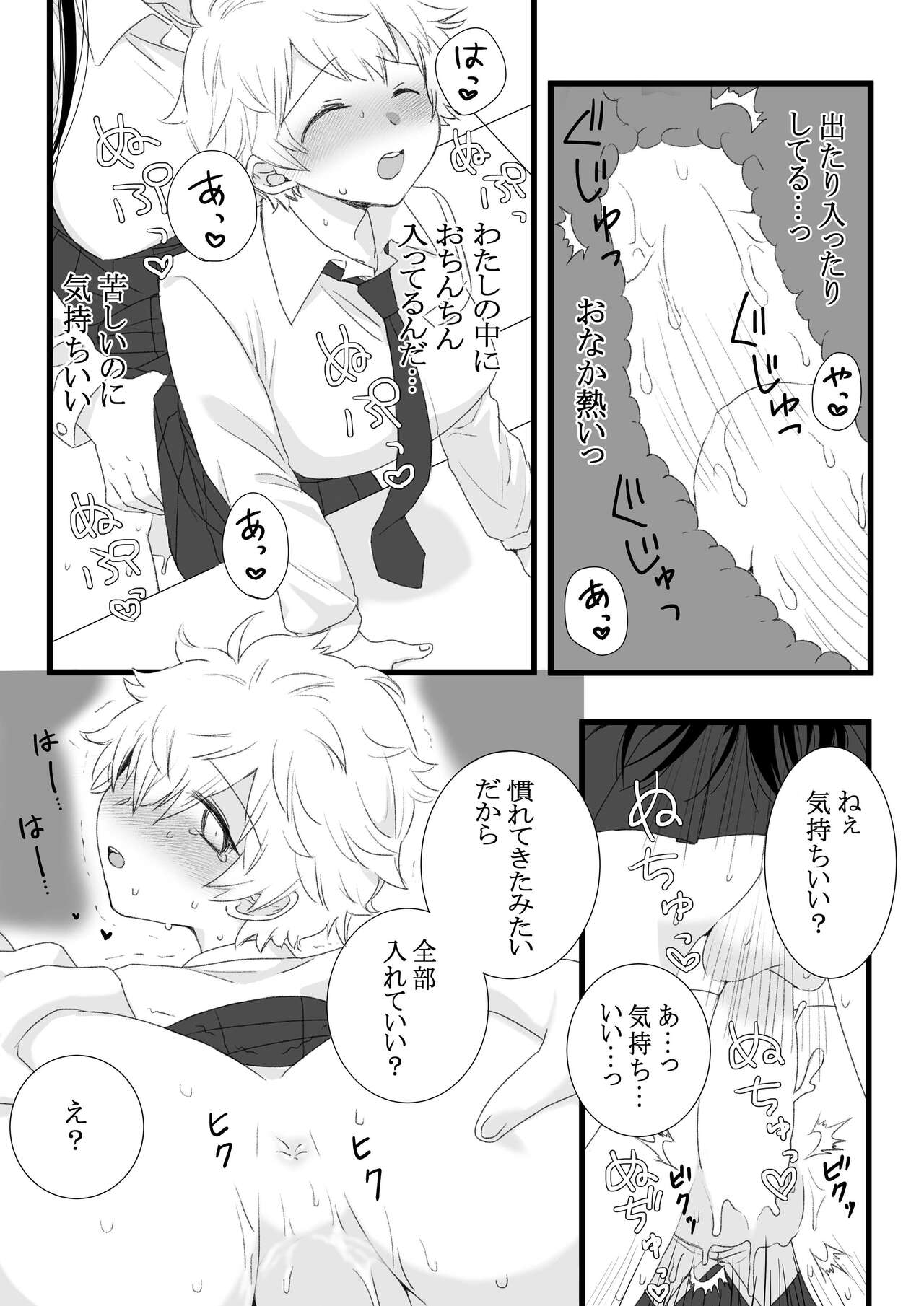 Futanari Joshi to Hatsu Ecchi Shimashita - Page 25