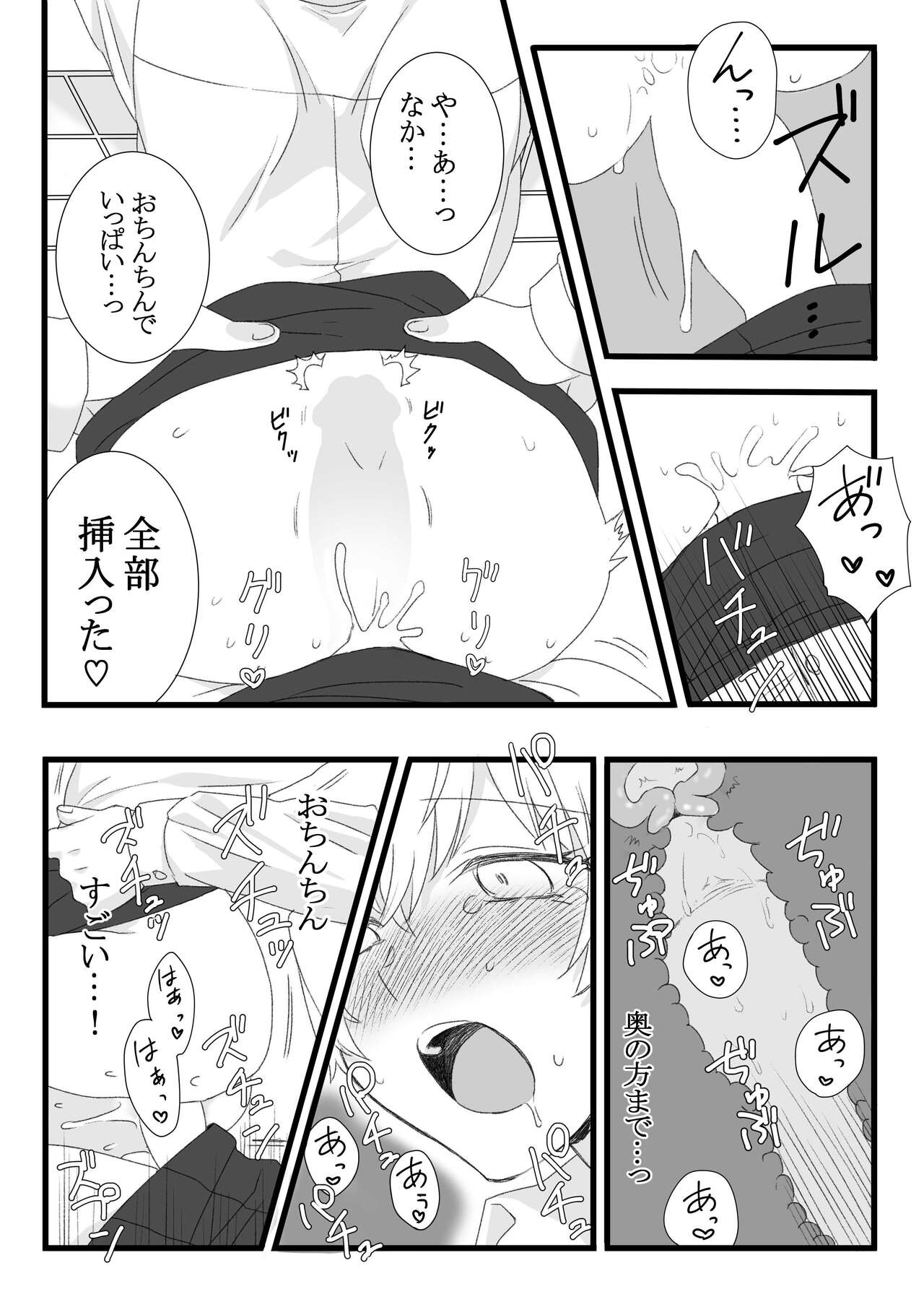 Futanari Joshi to Hatsu Ecchi Shimashita - Page 26