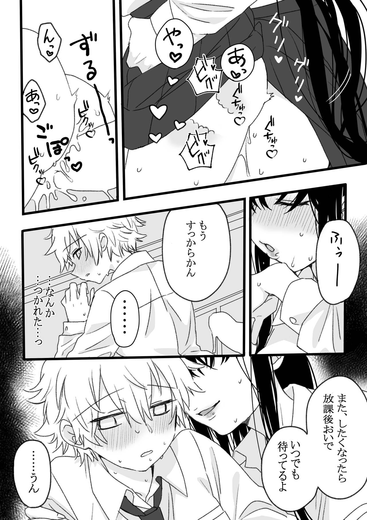 Futanari Joshi to Hatsu Ecchi Shimashita - Page 29