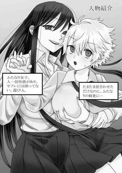 Futanari Joshi to Hatsu Ecchi Shimashita 2