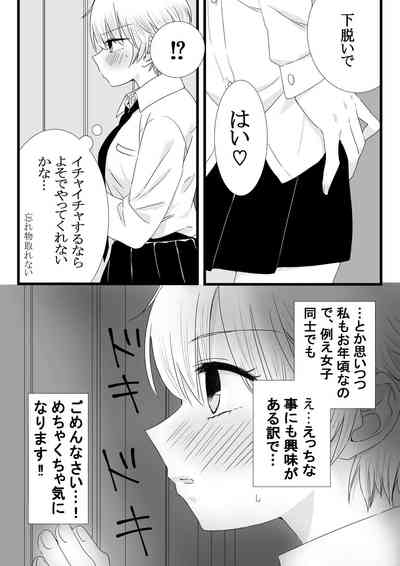Futanari Joshi to Hatsu Ecchi Shimashita 5