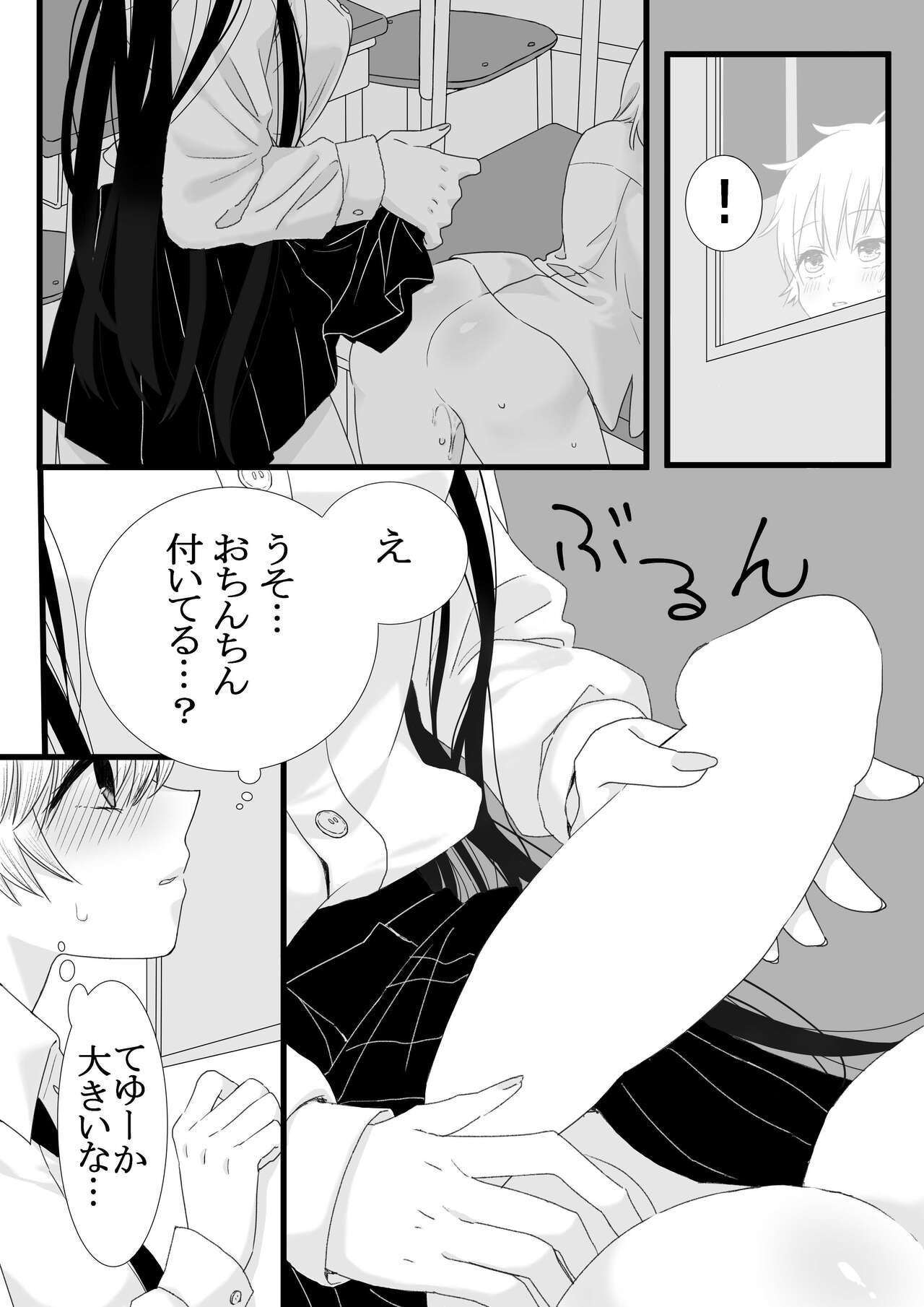 Futanari Joshi to Hatsu Ecchi Shimashita - Page 6