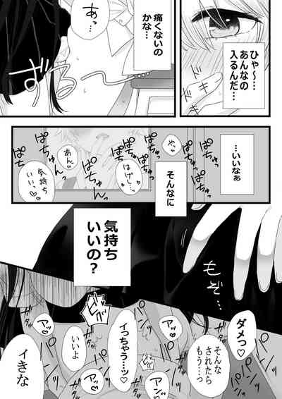 Futanari Joshi to Hatsu Ecchi Shimashita 8