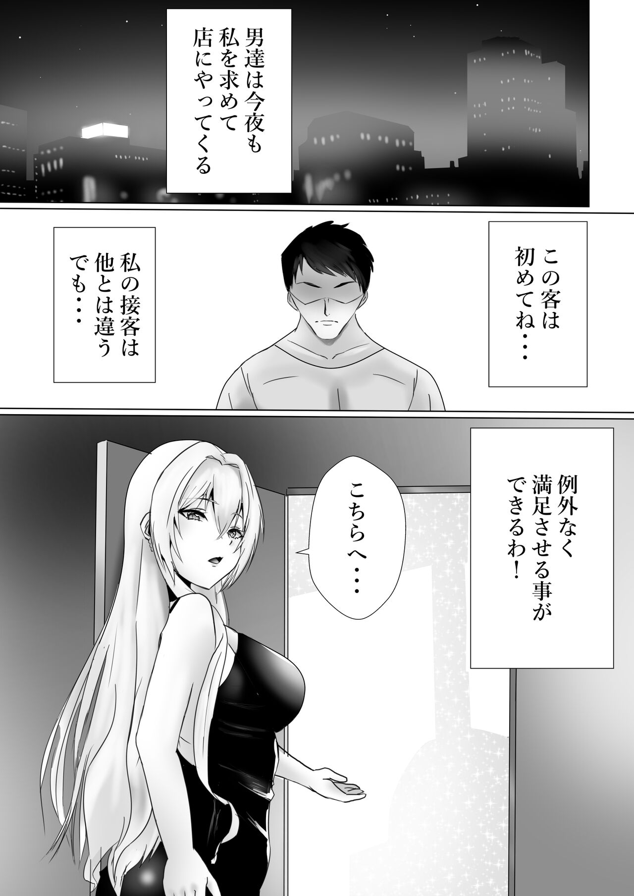 Mederu Yoru - Page 1