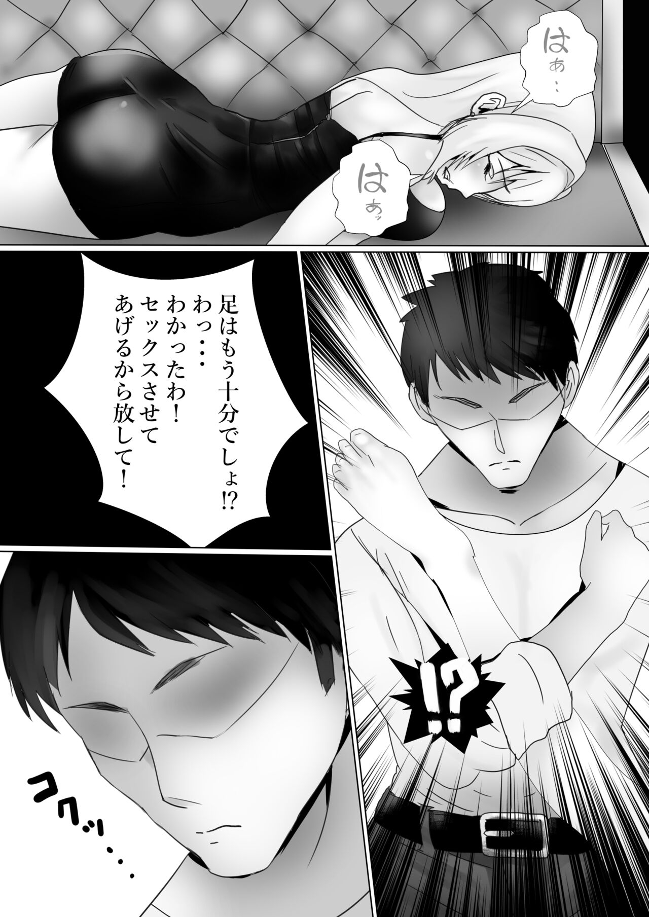 Mederu Yoru - Page 10