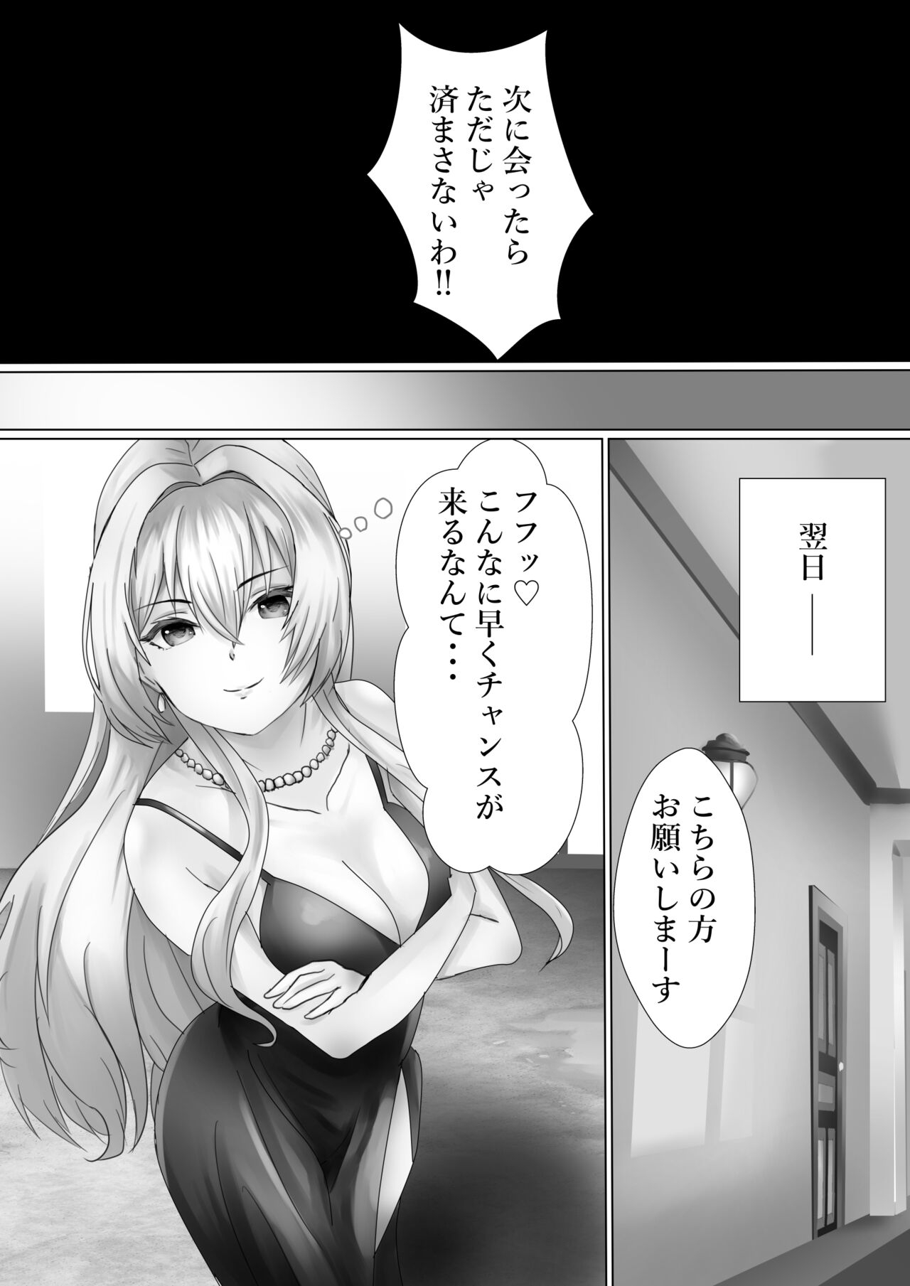 Mederu Yoru - Page 18
