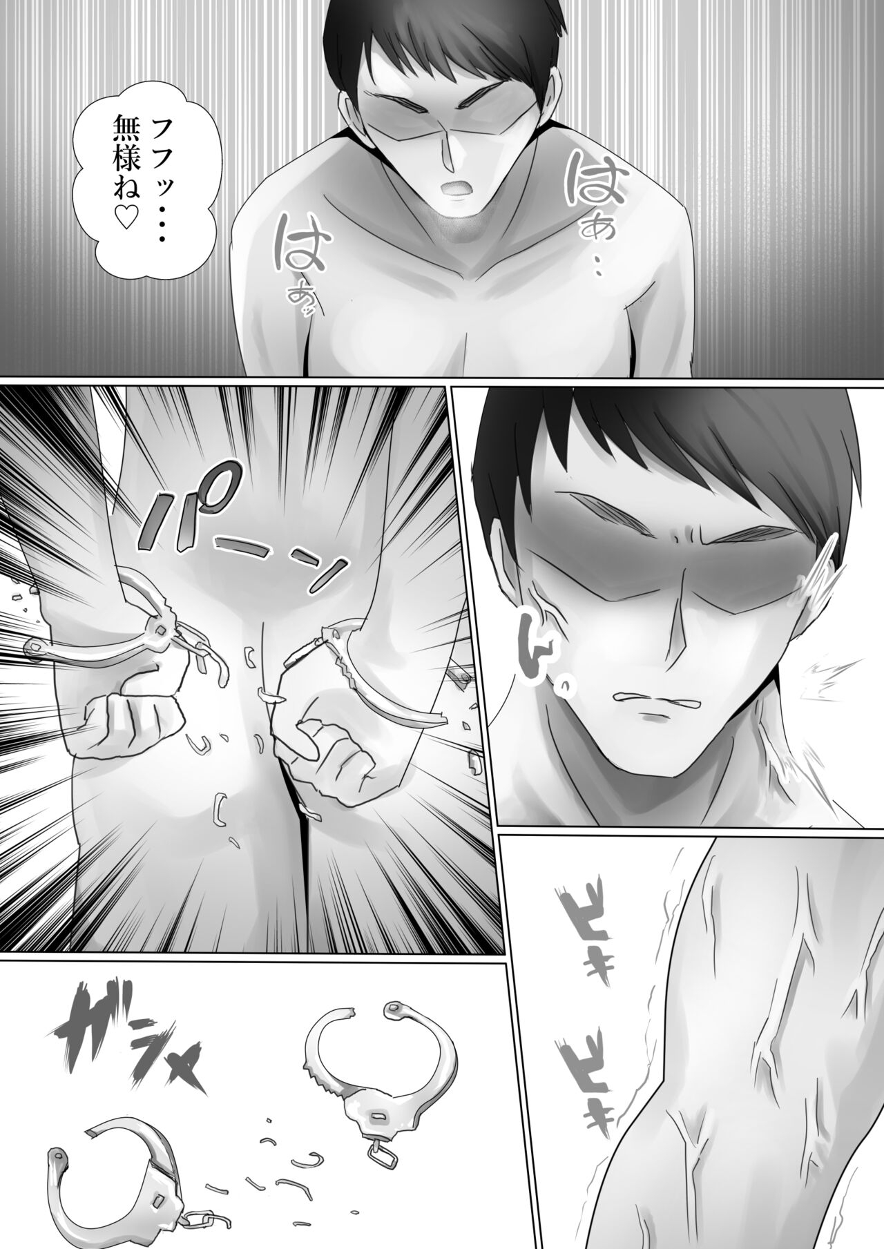 Mederu Yoru - Page 27