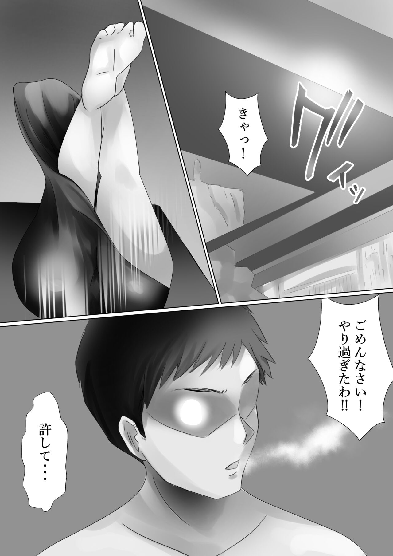 Mederu Yoru - Page 29