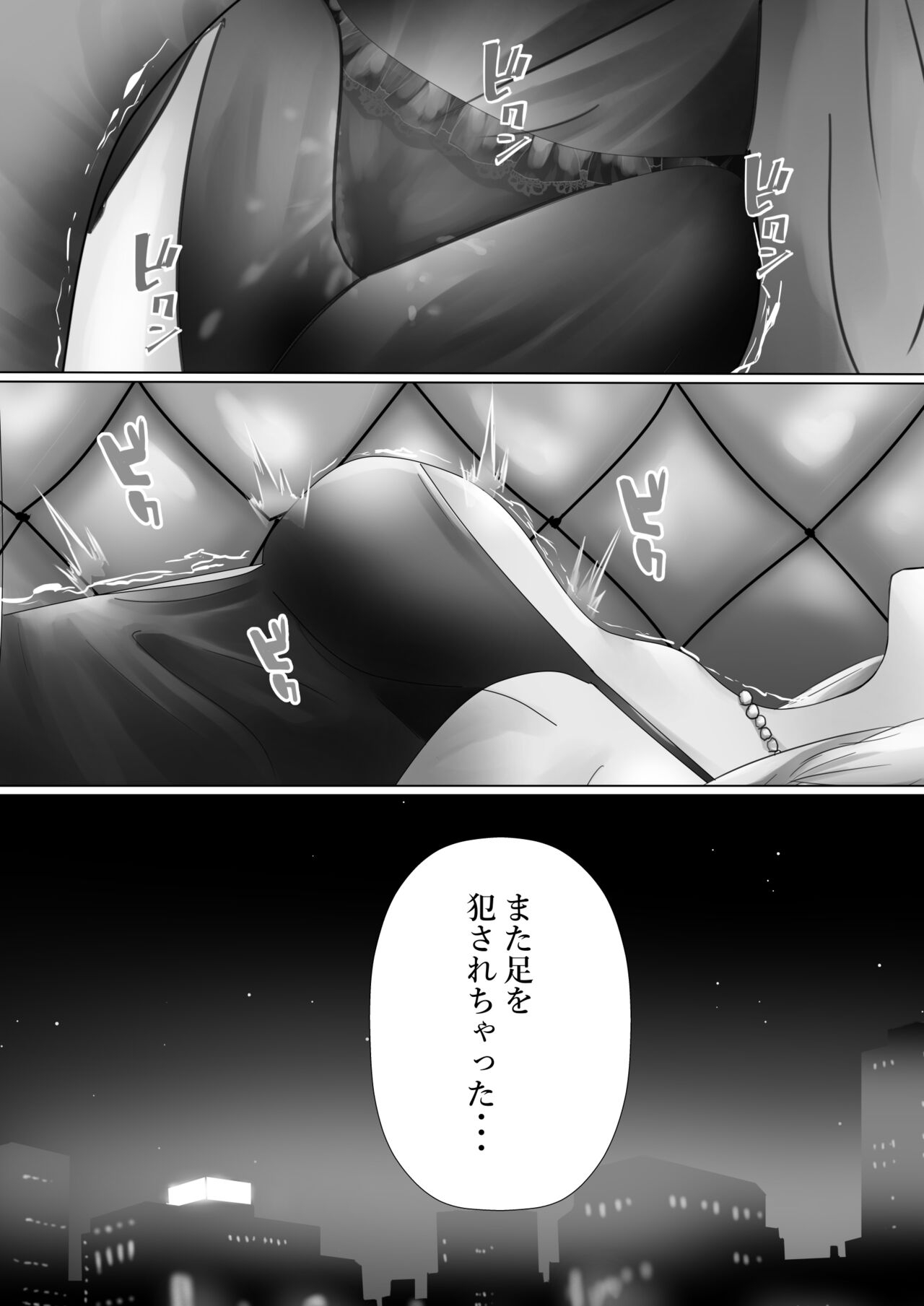 Mederu Yoru - Page 33