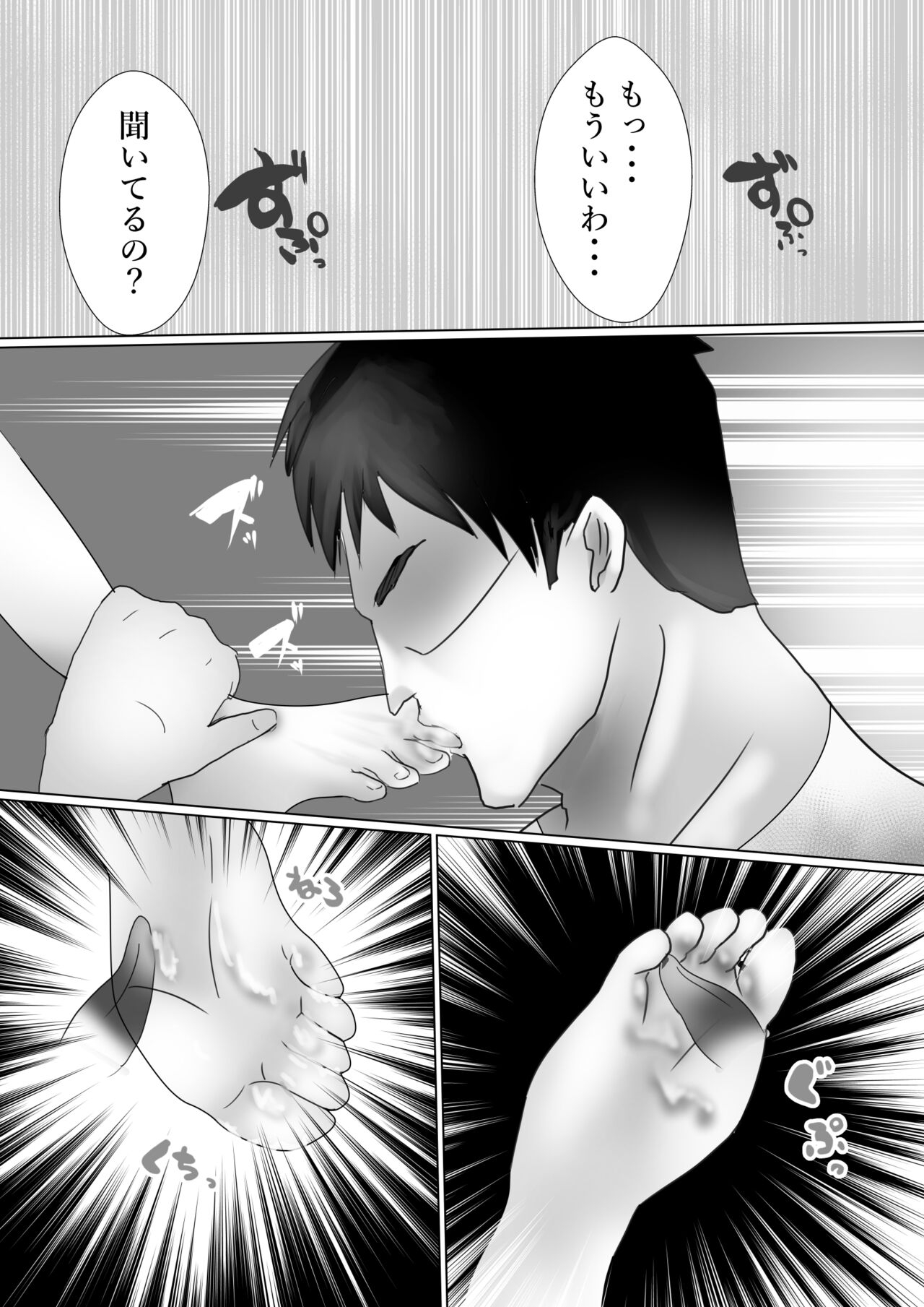 Mederu Yoru - Page 8