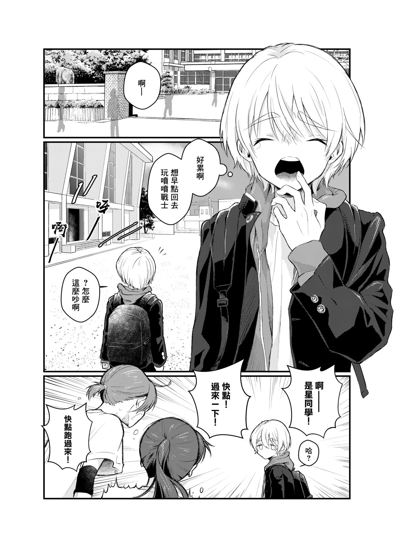 Harapeko Invader丨飢腸轆轆的侵略者 - Page 2