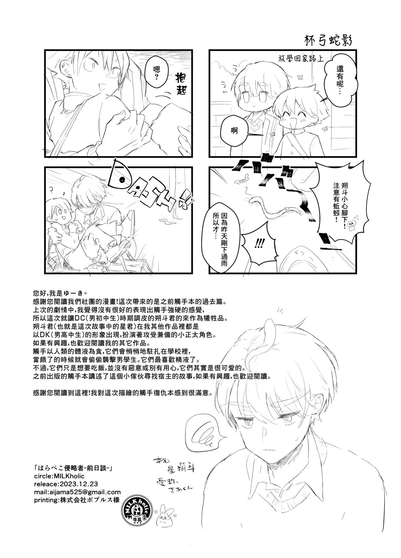 Harapeko Invader丨飢腸轆轆的侵略者 - Page 20