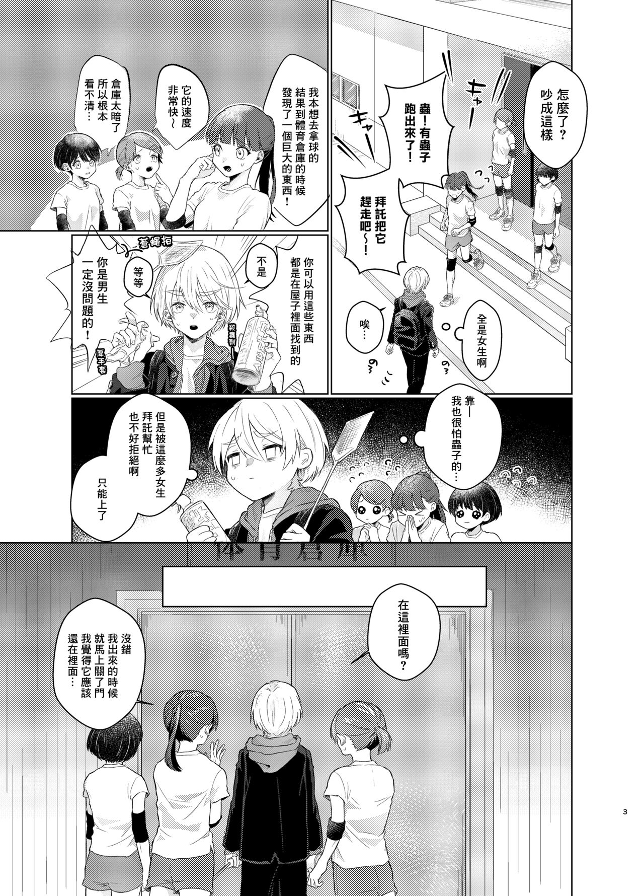 Harapeko Invader丨飢腸轆轆的侵略者 - Page 3