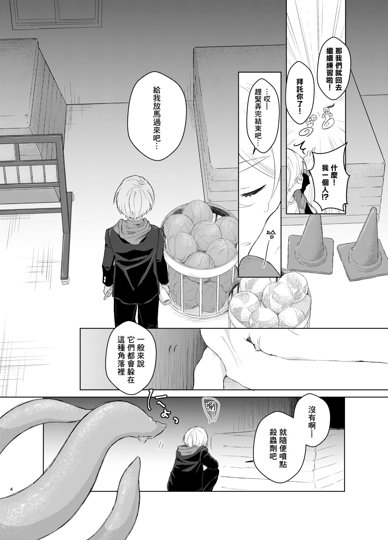 Harapeko Invader丨飢腸轆轆的侵略者 - Page 4