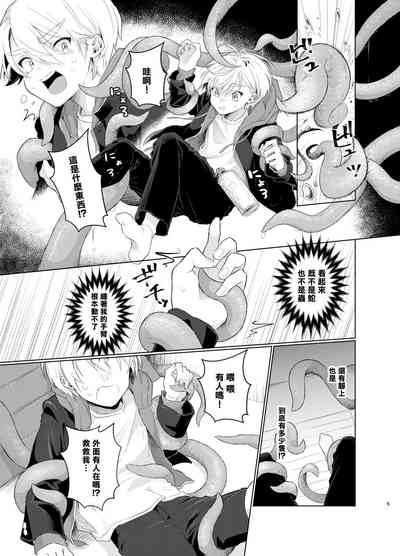 Harapeko Invader丨飢腸轆轆的侵略者 5