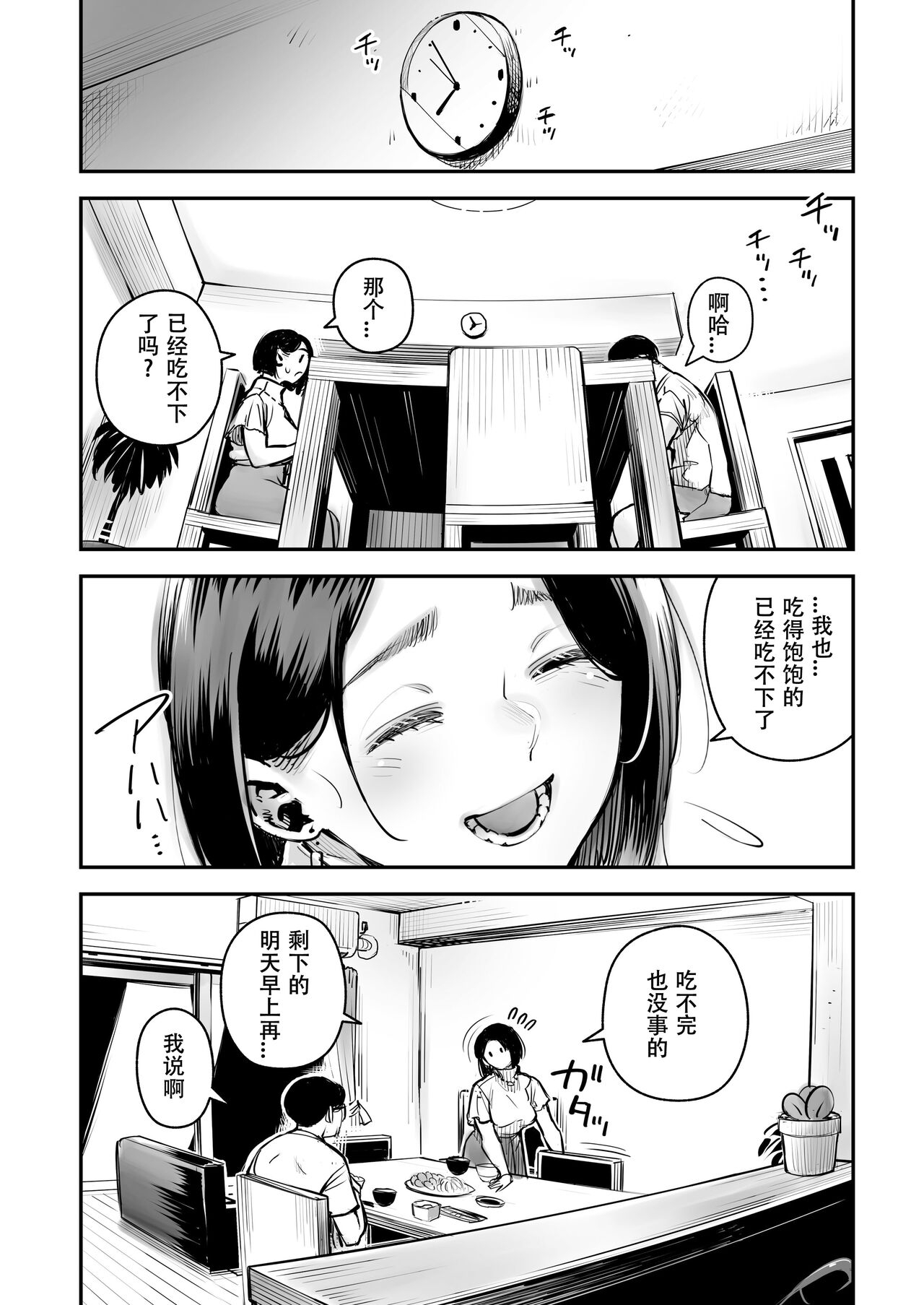 Uwaki Kounin Mayumi-san Seiyoku, Tsuyosugiru Kara Hoka no Otoko to Sex Shite!! - Page 5