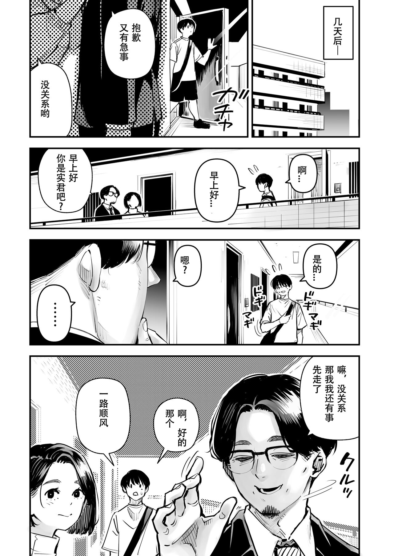 Uwaki Kounin Mayumi-san Seiyoku, Tsuyosugiru Kara Hoka no Otoko to Sex Shite!! - Page 50