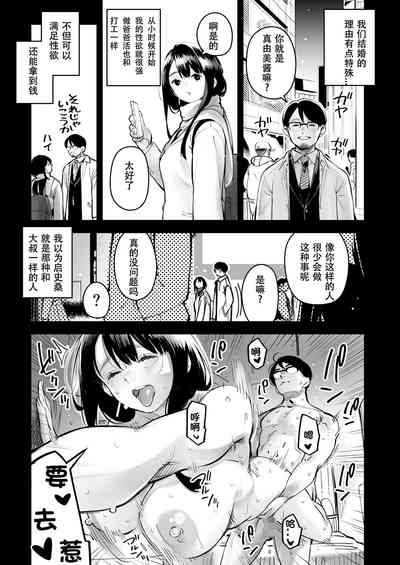 Uwaki Kounin Mayumi-san Seiyoku, Tsuyosugiru Kara Hoka no Otoko to Sex Shite!! 8