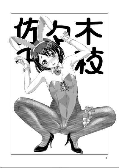 Idol wa Ecccccc na Pose nante Shimasen 7