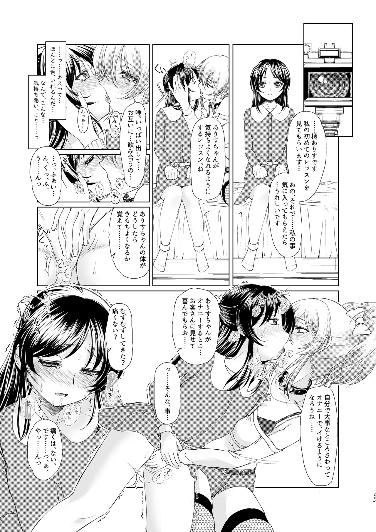 ARISU'S ADVENTURES IN LUSTFULL@ND. - Page 5