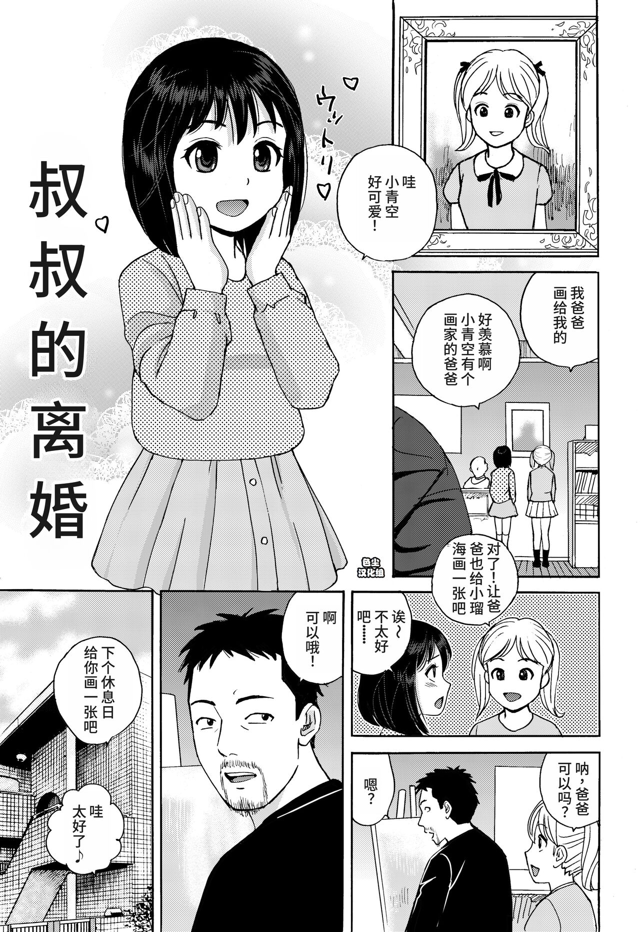 Oji-san no Rikon | 叔叔的离婚 - Page 1