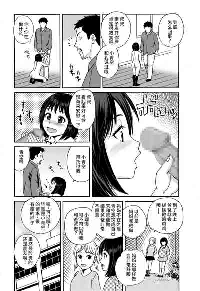 Oji-san no Rikon | 叔叔的离婚 4