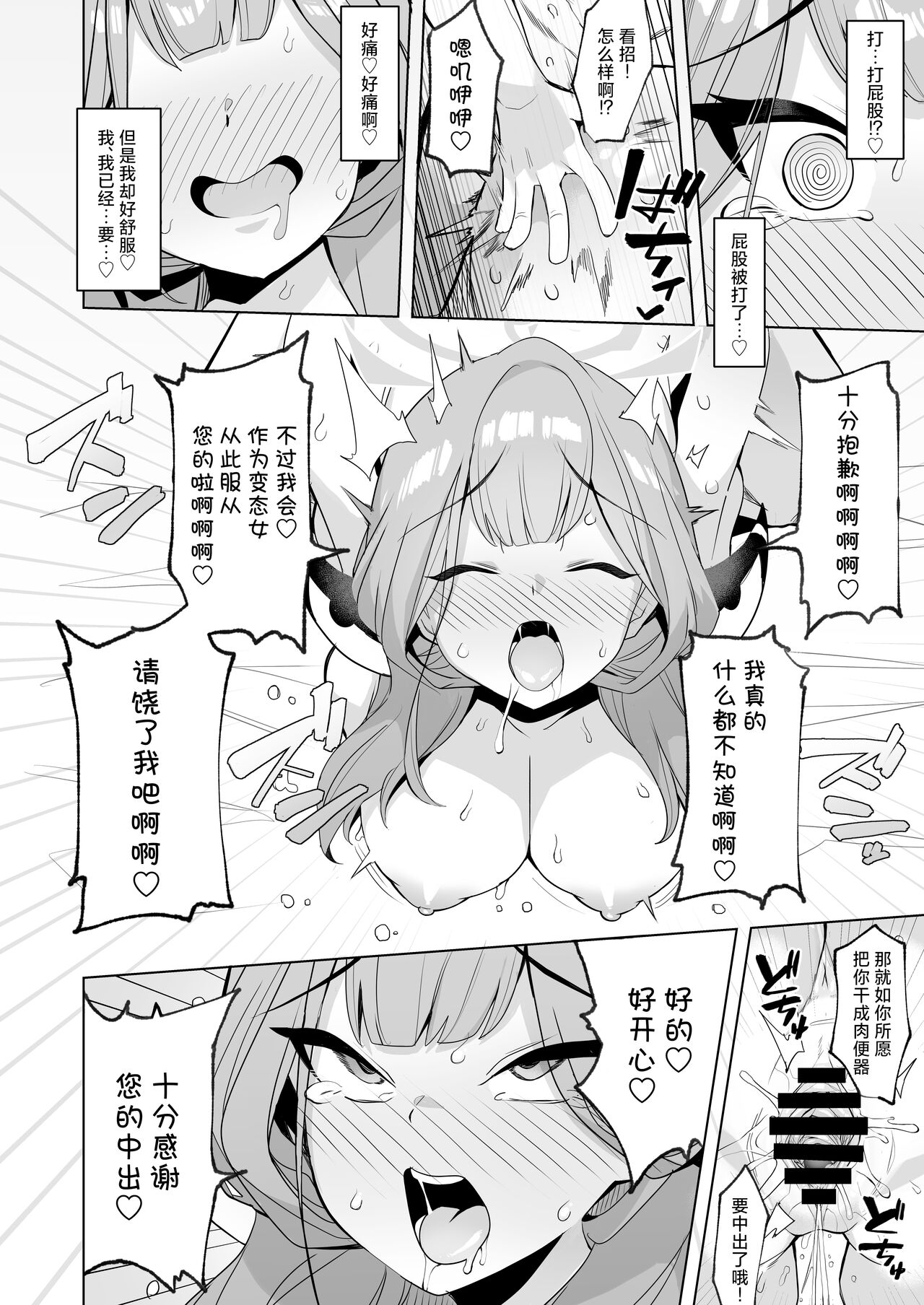 Outlaw na Ecchi o Mezashite ! | 法外狂徒般的涩涩为最终目标 ！ - Page 12