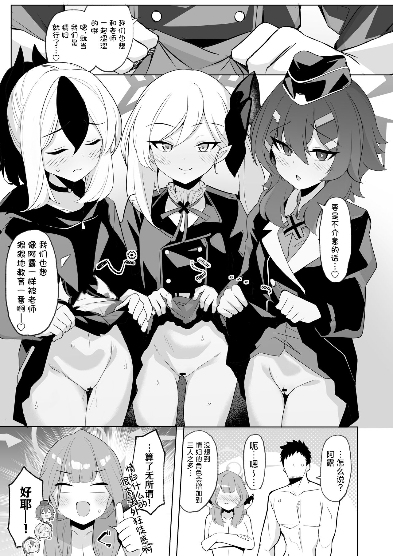 Outlaw na Ecchi o Mezashite ! | 法外狂徒般的涩涩为最终目标 ！ - Page 27