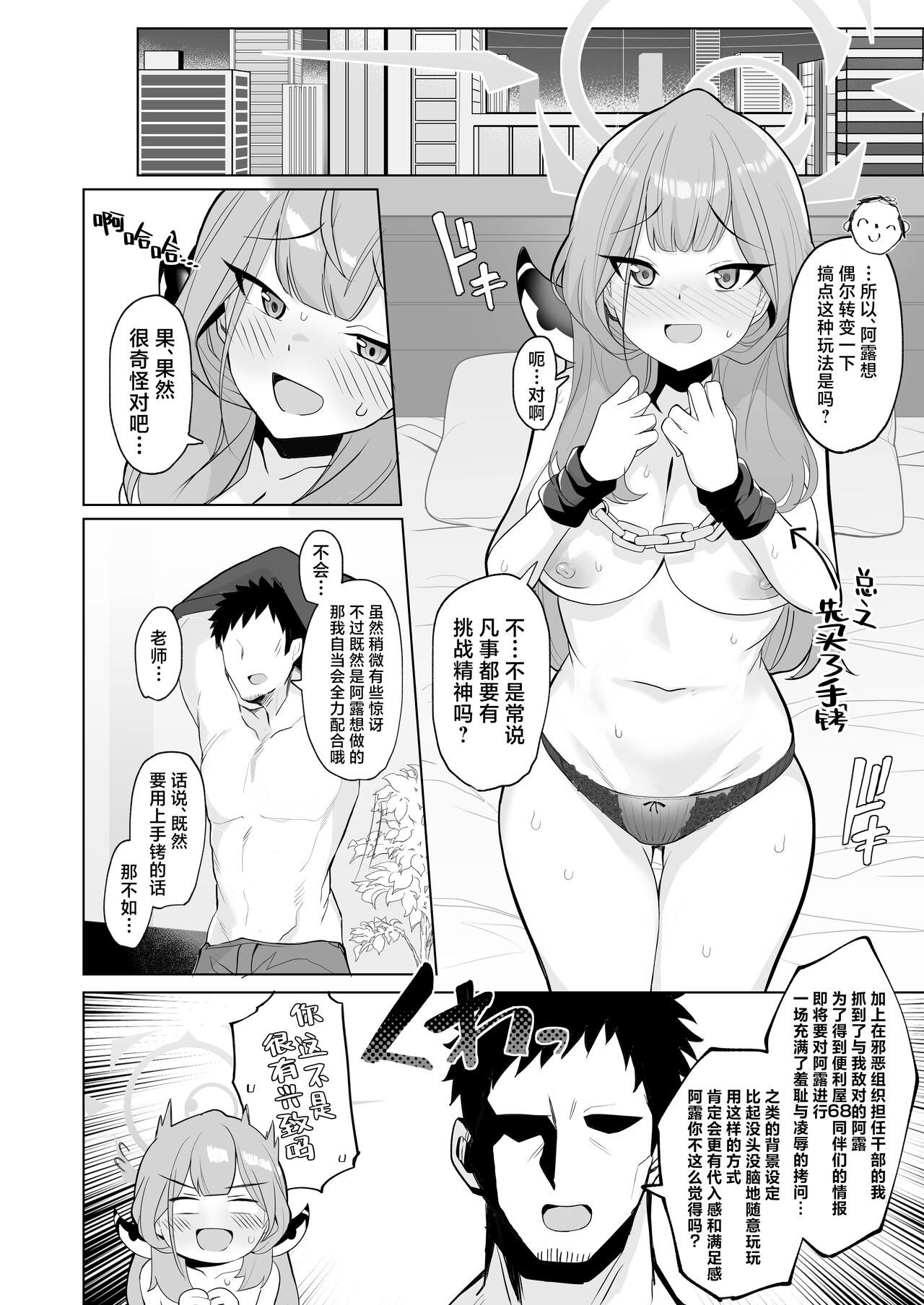 Outlaw na Ecchi o Mezashite ! | 法外狂徒般的涩涩为最终目标 ！ - Page 6