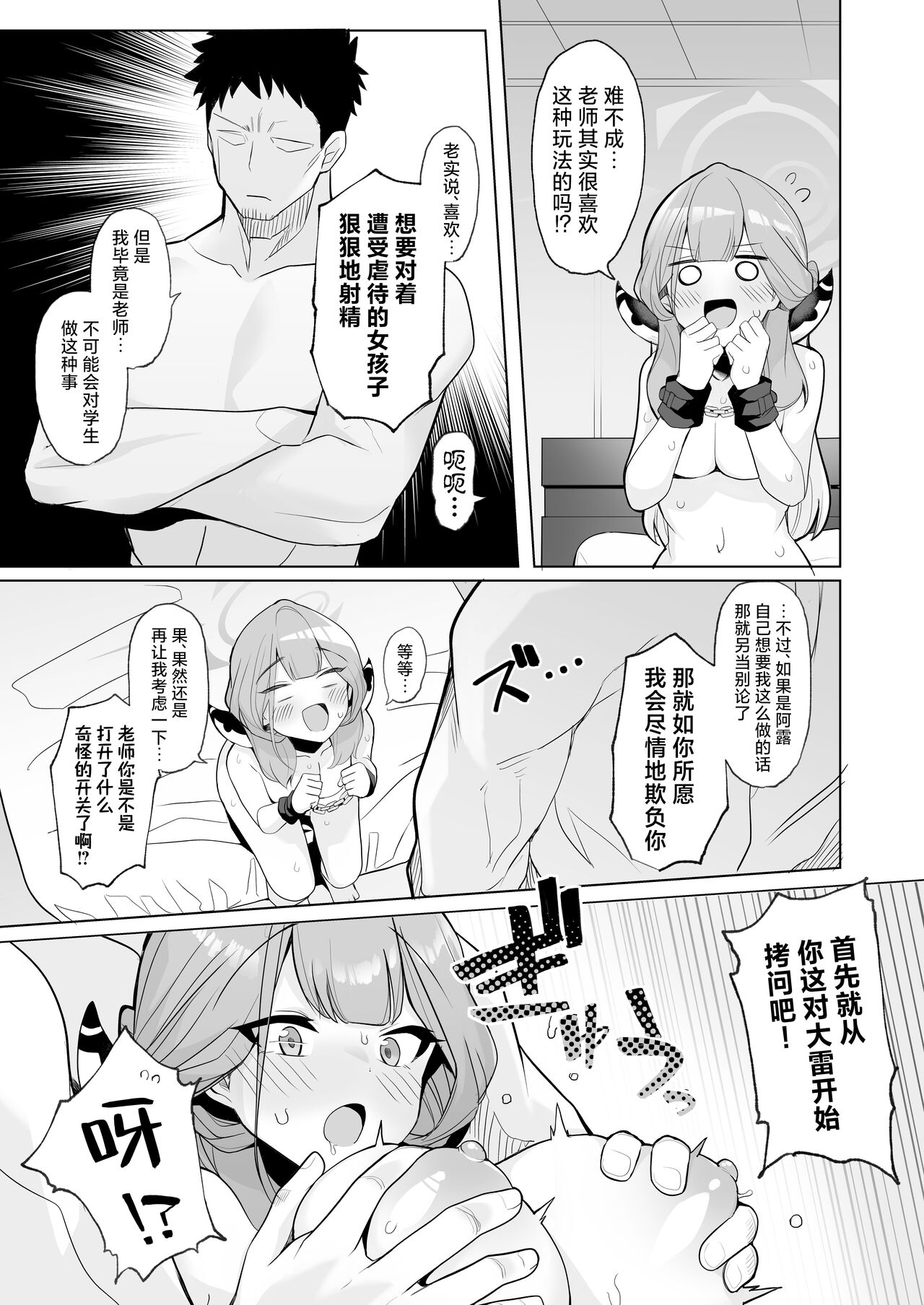 Outlaw na Ecchi o Mezashite ! | 法外狂徒般的涩涩为最终目标 ！ - Page 7