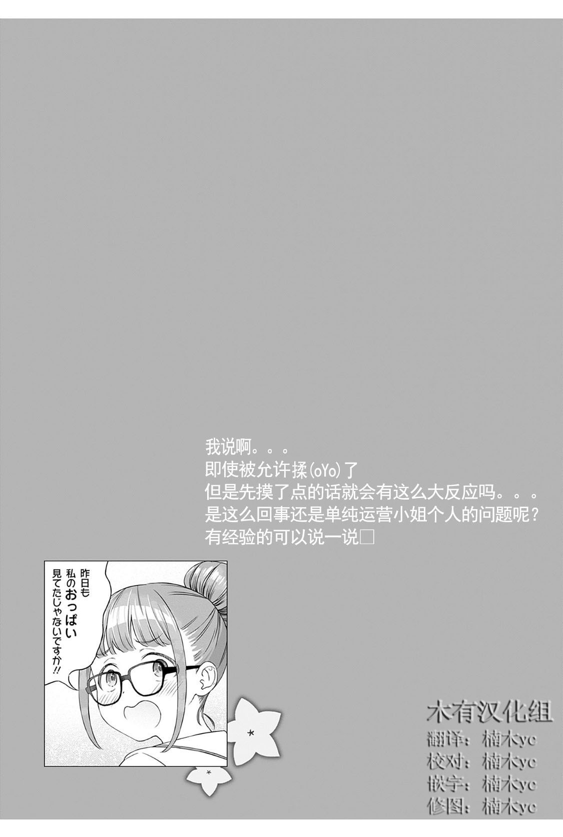 女性専用 第二話 [个人汉化] 【JoSeiSennYou】Honami Uchida Part.2 32