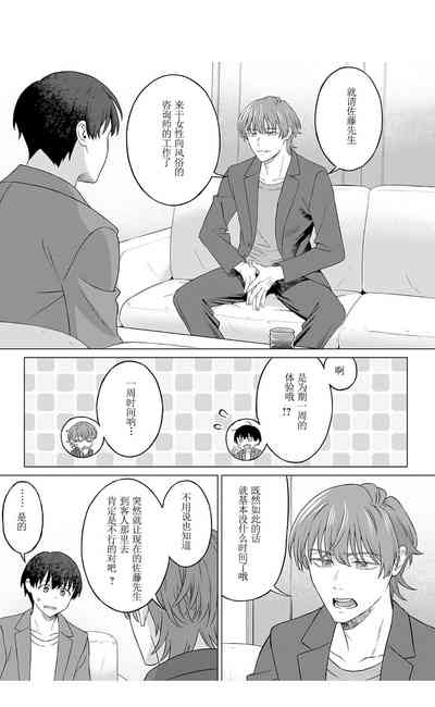 女性専用 第二話【JoSeiSennYou】Honami Uchida Part.2 3