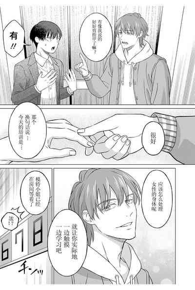 女性専用 第二話【JoSeiSennYou】Honami Uchida Part.2 7