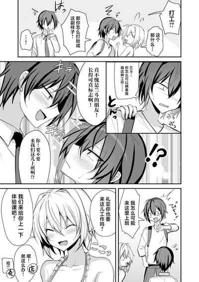 Ore ga Otokonoko Fuuzoku de Mesu Ochi Suru Hazu ga Nai 2 6