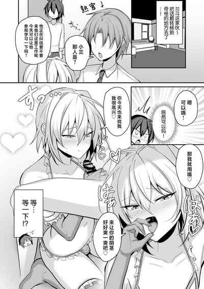 Ore ga Otokonoko Fuuzoku de Mesu Ochi Suru Hazu ga Nai 2 7