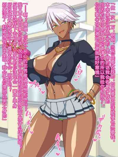 Kuro Gal wa Otakuni Yasashii!? 4