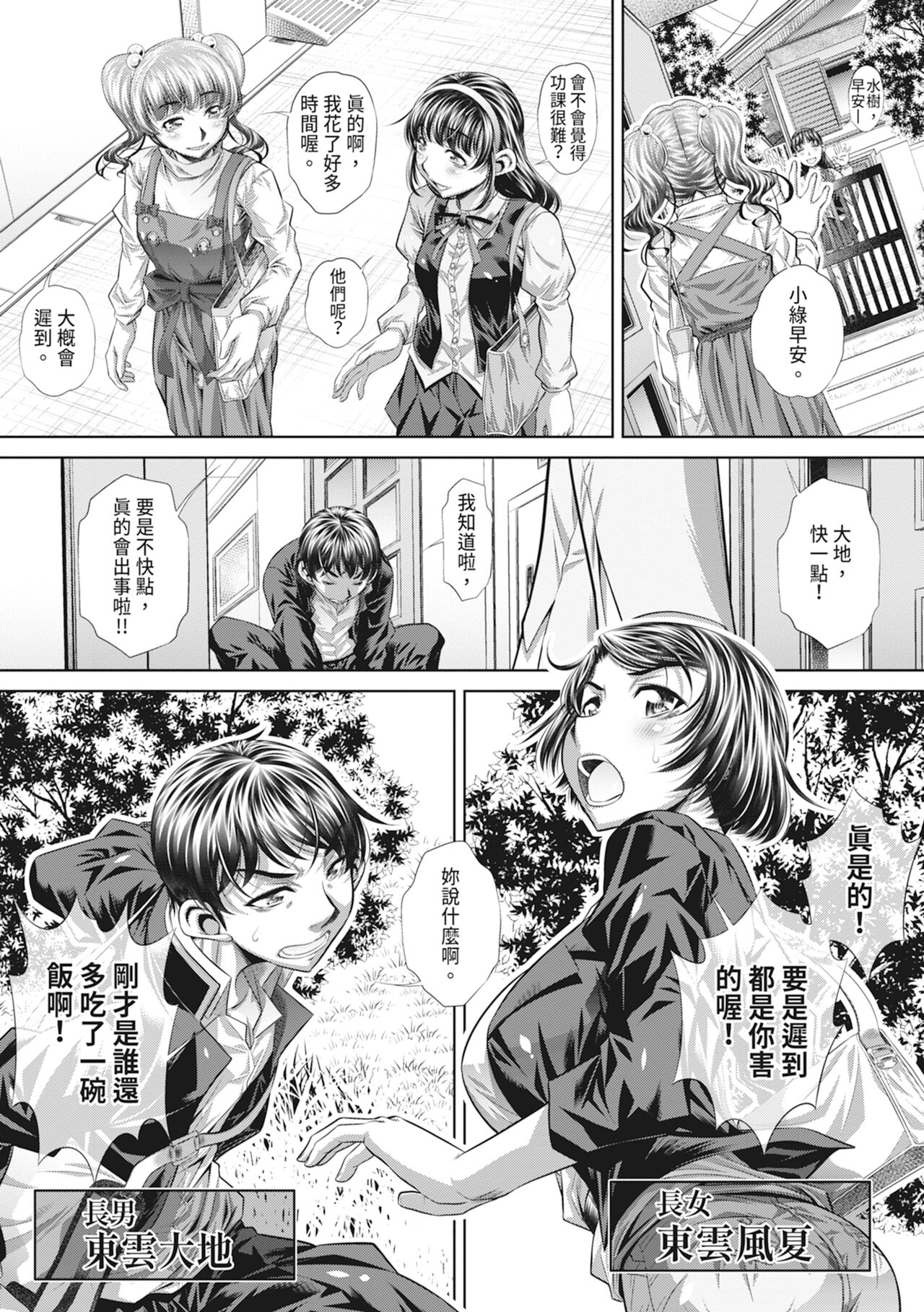Katei Homon - Page 7