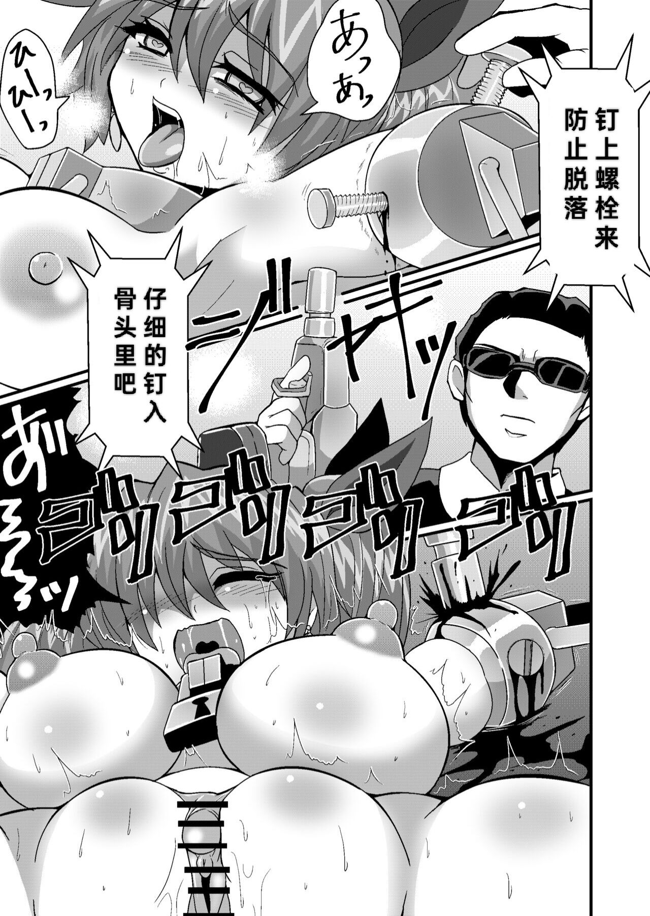 Kanzen Kousoku Dasshutsu Magic! Jintai Setsudan Sarete Seikan Dekiru no ka!?［chinese］ - Page 12