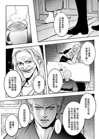 【Not Peace(小哈哈)】参千萬兩的新嫁娘:貳-浪人索隆與忍者香吉 10