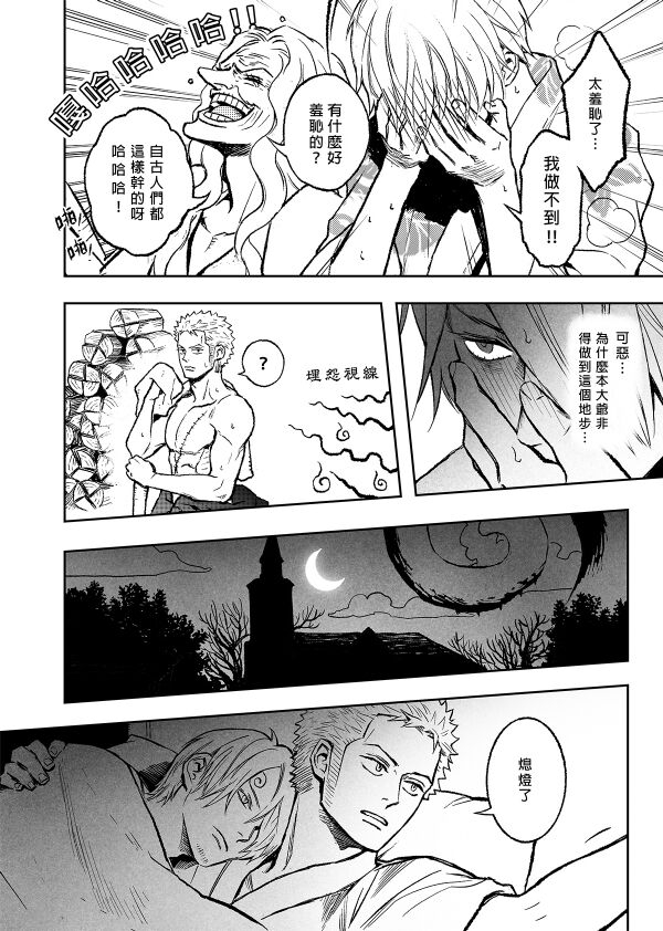 【Not Peace(小哈哈）】参千萬兩的新嫁娘：貳-浪人索隆與忍者香吉 - Page 13