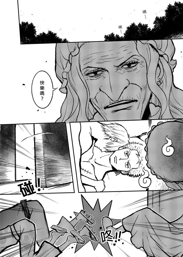 【Not Peace(小哈哈）】参千萬兩的新嫁娘：貳-浪人索隆與忍者香吉 - Page 16