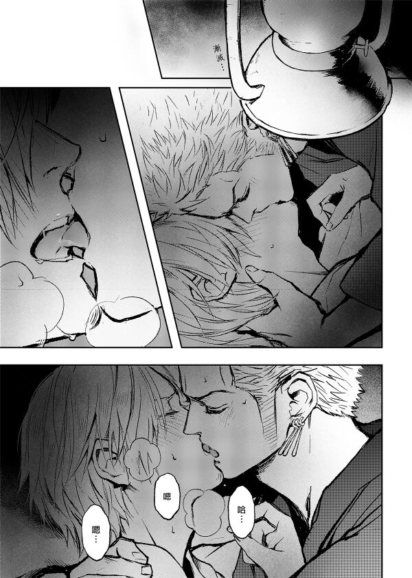 【Not Peace(小哈哈）】参千萬兩的新嫁娘：貳-浪人索隆與忍者香吉 - Page 3