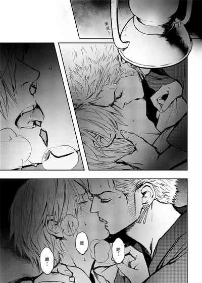 【Not Peace(小哈哈)】参千萬兩的新嫁娘:貳-浪人索隆與忍者香吉 3