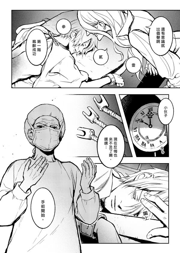 【Not Peace(小哈哈）】参千萬兩的新嫁娘：貳-浪人索隆與忍者香吉 - Page 6