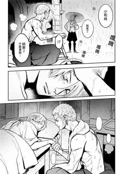 【Not Peace(小哈哈)】参千萬兩的新嫁娘:貳-浪人索隆與忍者香吉 8