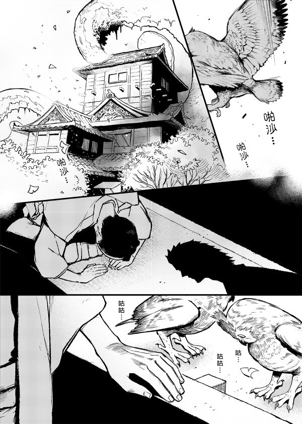 【Not Peace(小哈哈）】参千萬兩的新嫁娘：貳-浪人索隆與忍者香吉 - Page 9