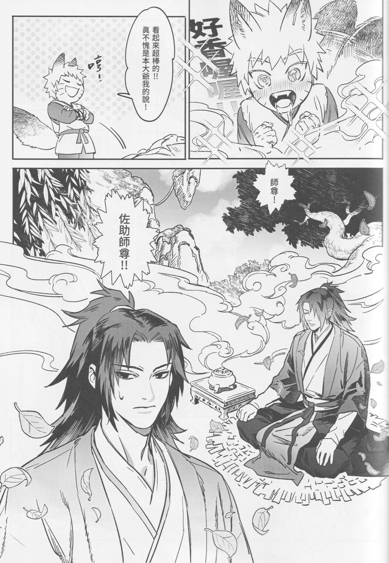 Qilin feng - Page 34