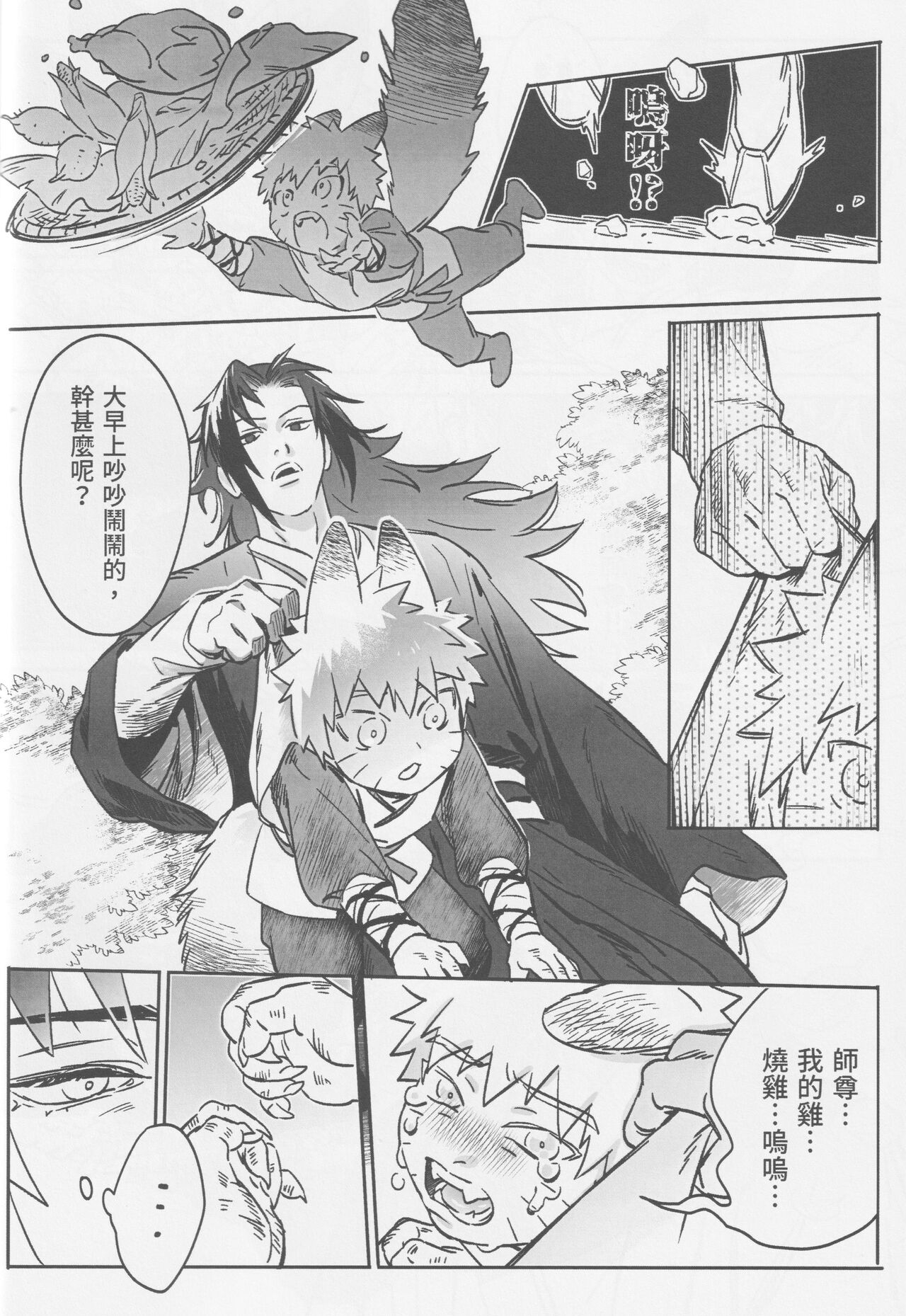 Qilin feng - Page 35