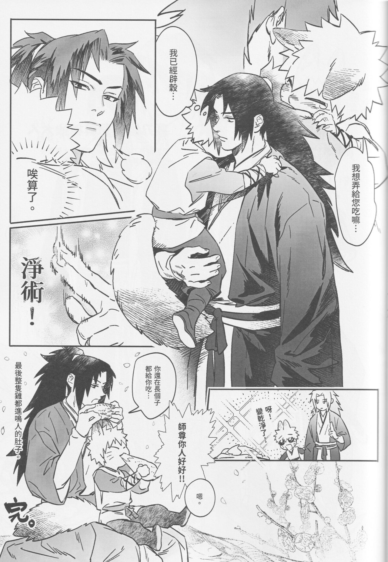 Qilin feng - Page 36